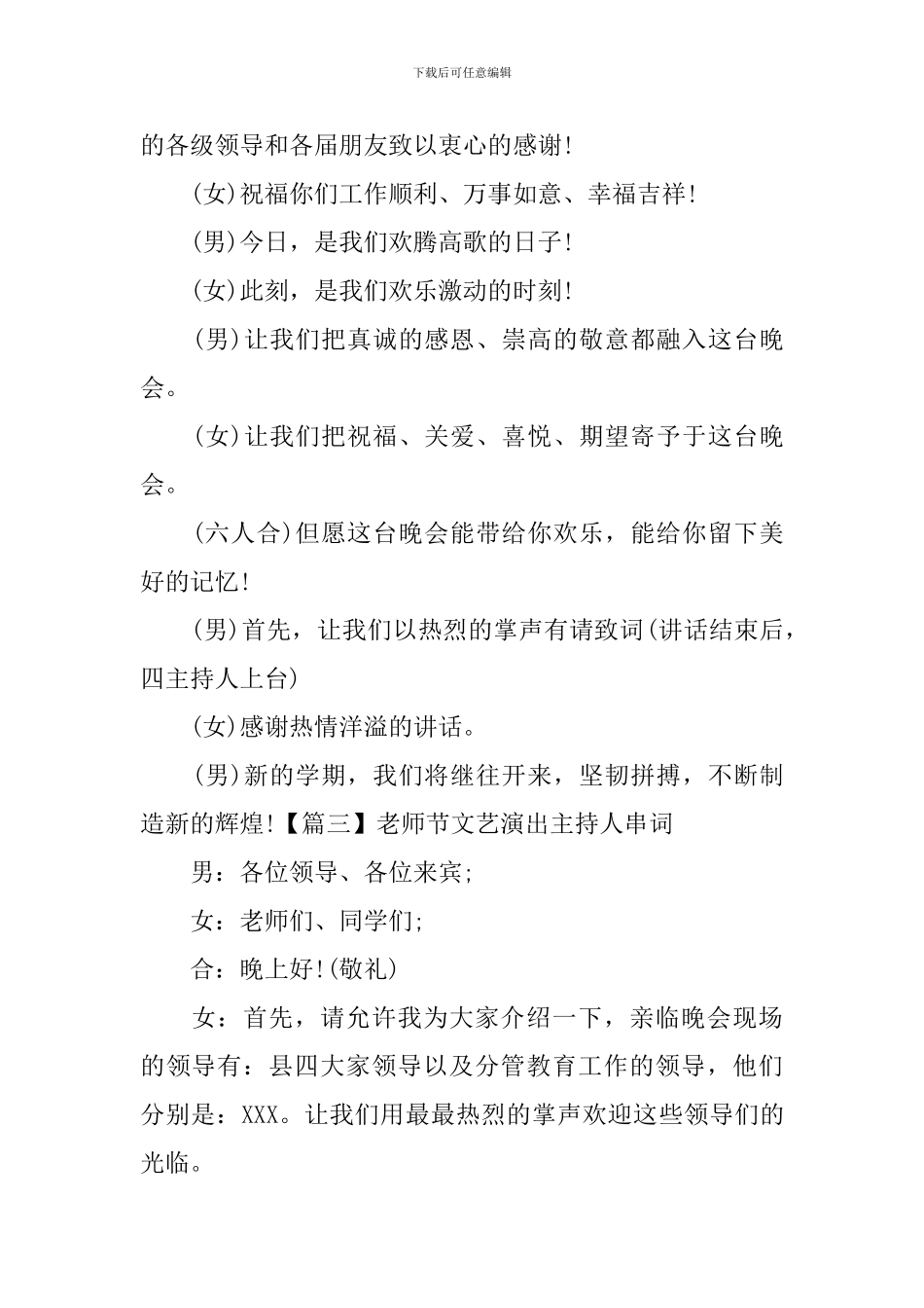 教师节文艺演出主持人串词_第3页