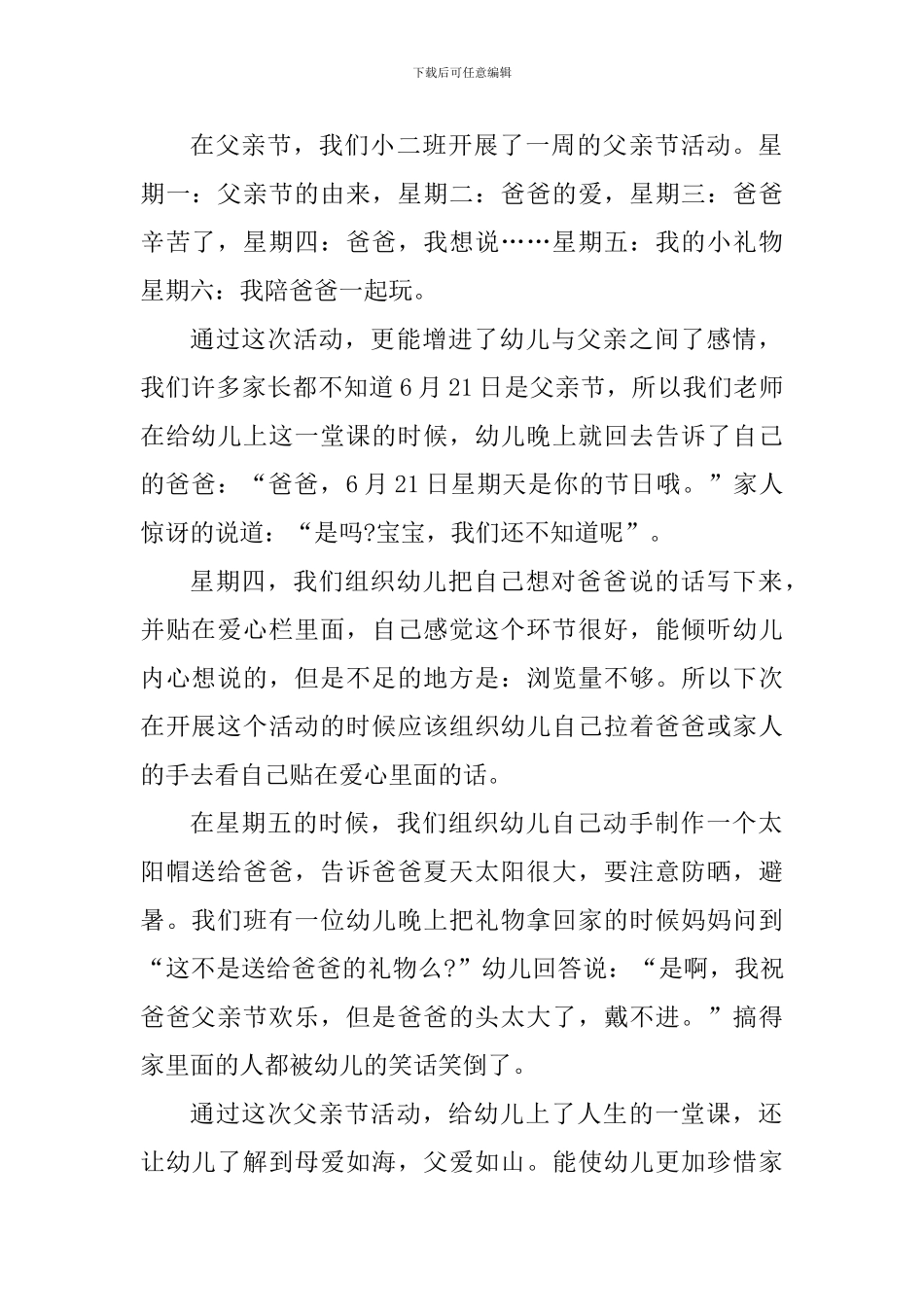 2024年父亲节活动心得_第2页