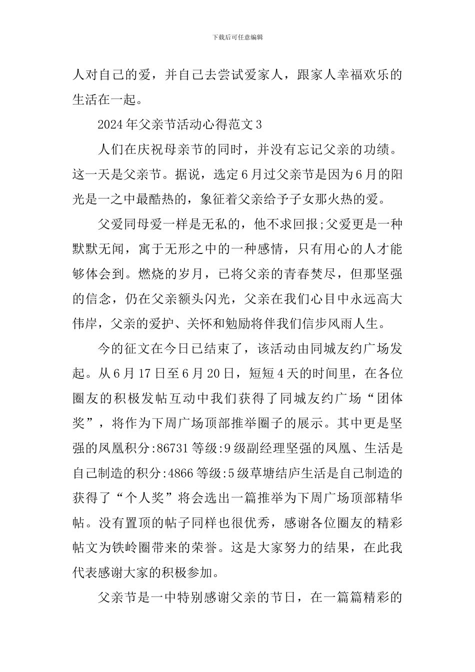 2024年父亲节活动心得_第3页