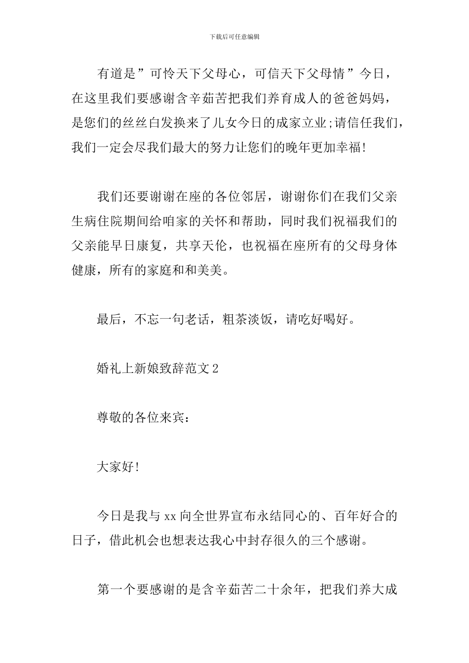 婚礼上新娘致辞_第2页