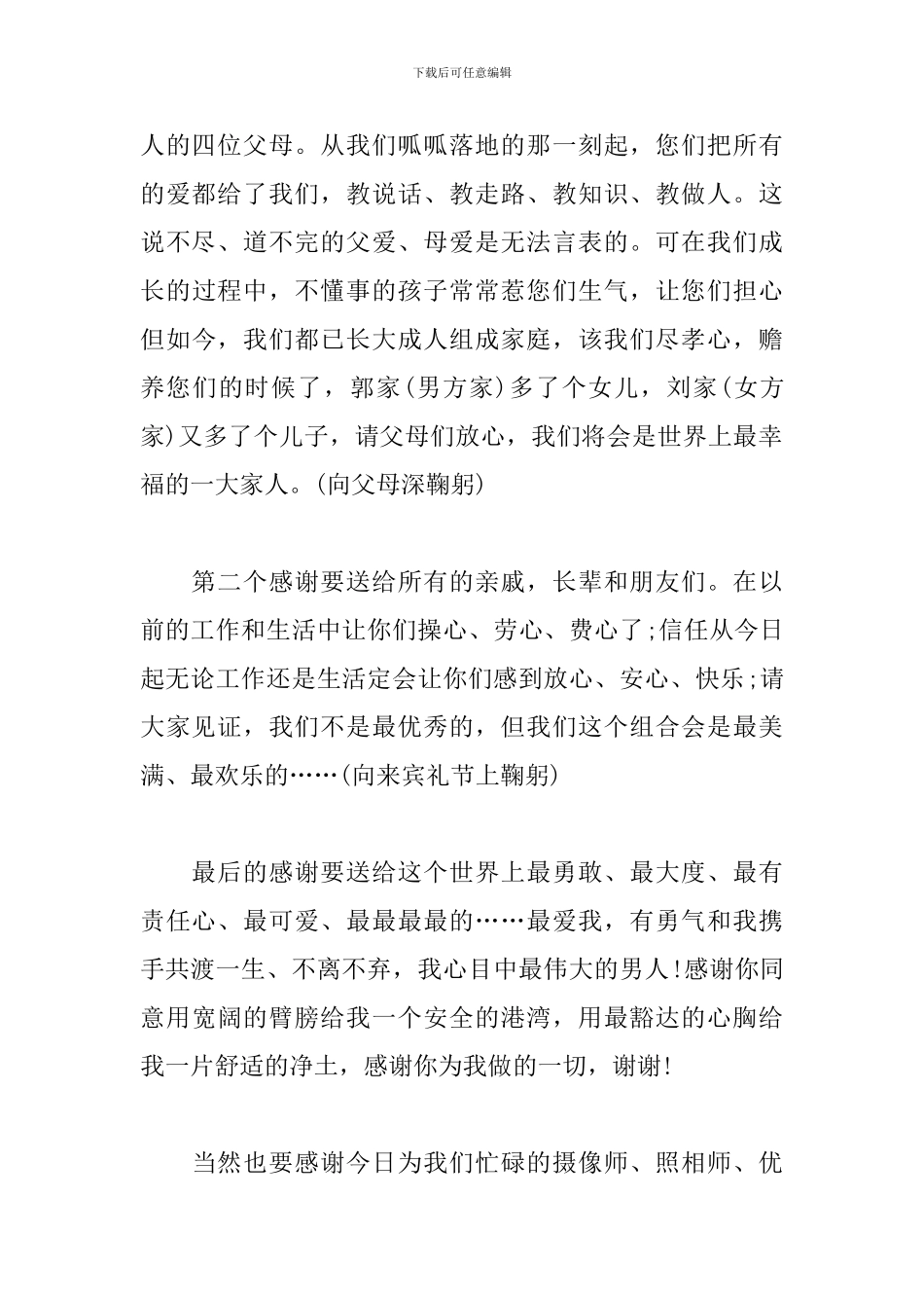 婚礼上新娘致辞_第3页