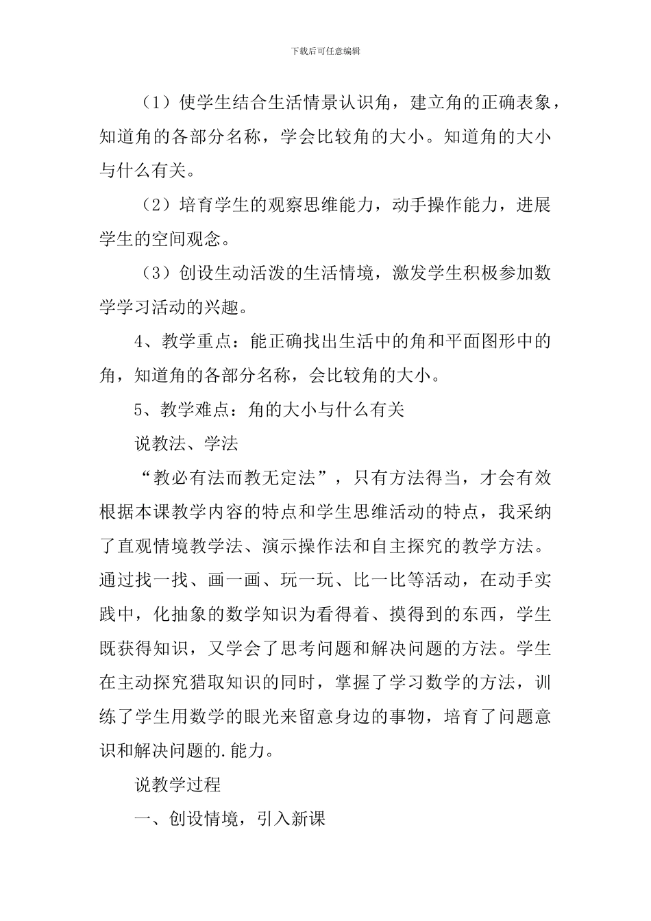 小学数学二年级下学期观摩课《认识角》说课稿_第2页