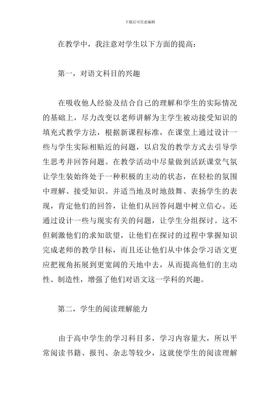 关于骨干教师的年度个人述职报告范文5篇_第2页