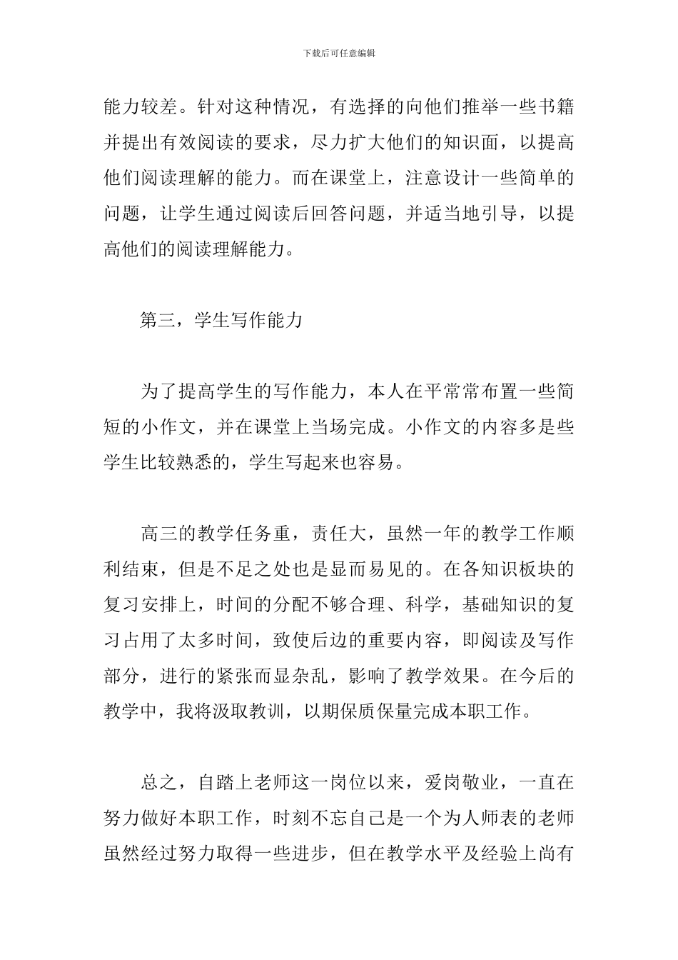 关于骨干教师的年度个人述职报告范文5篇_第3页