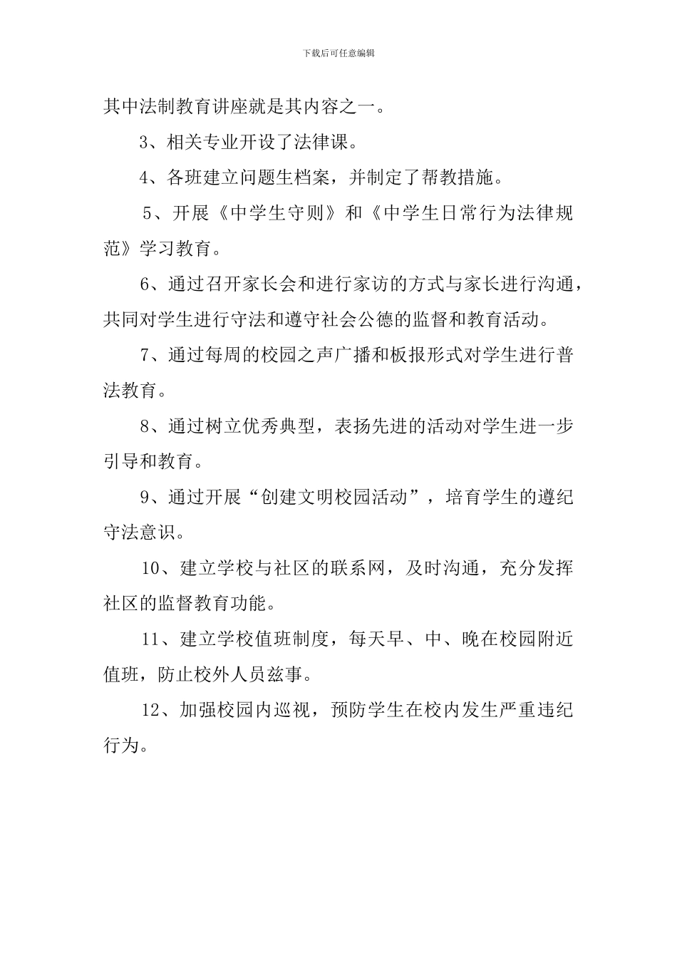 关于法制教育的工作计划范文_第2页