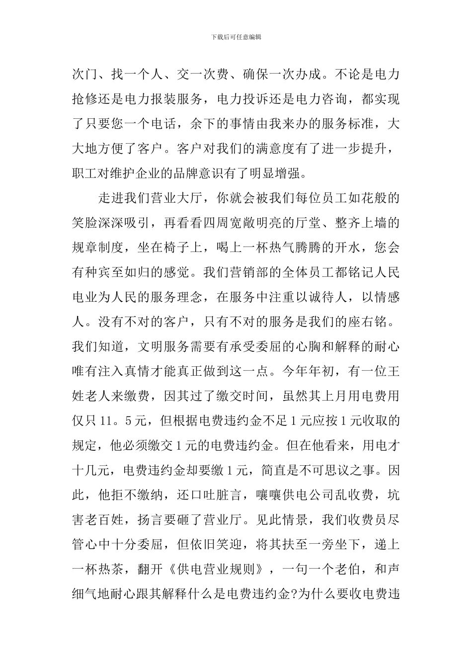 用心服务演讲稿范文_第2页