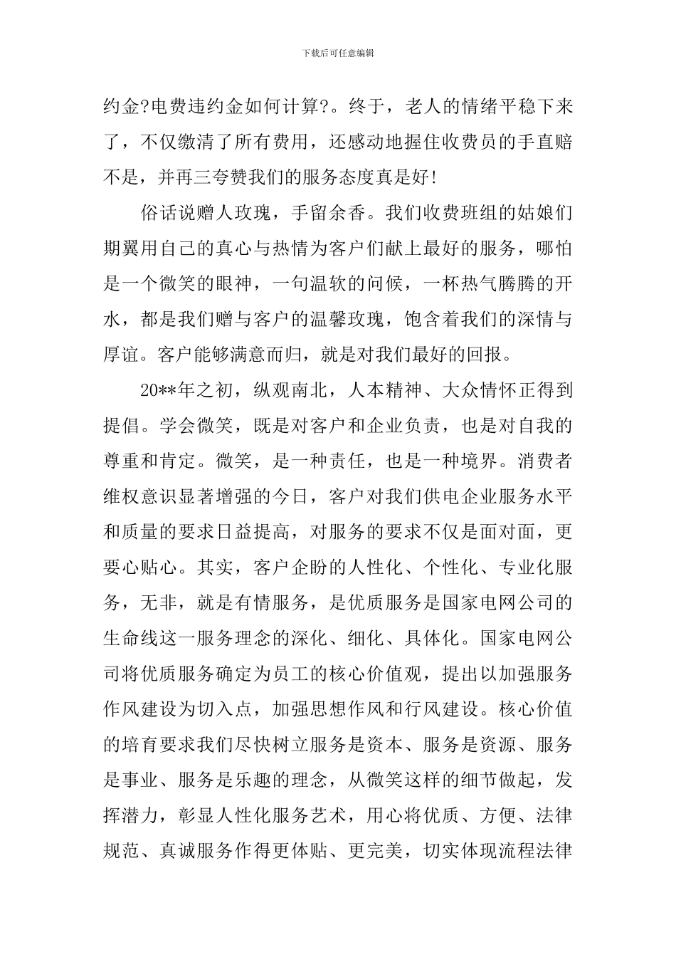 用心服务演讲稿范文_第3页