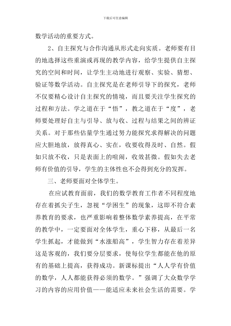 学习《小学数学新课程标准》心得体会报告_第2页