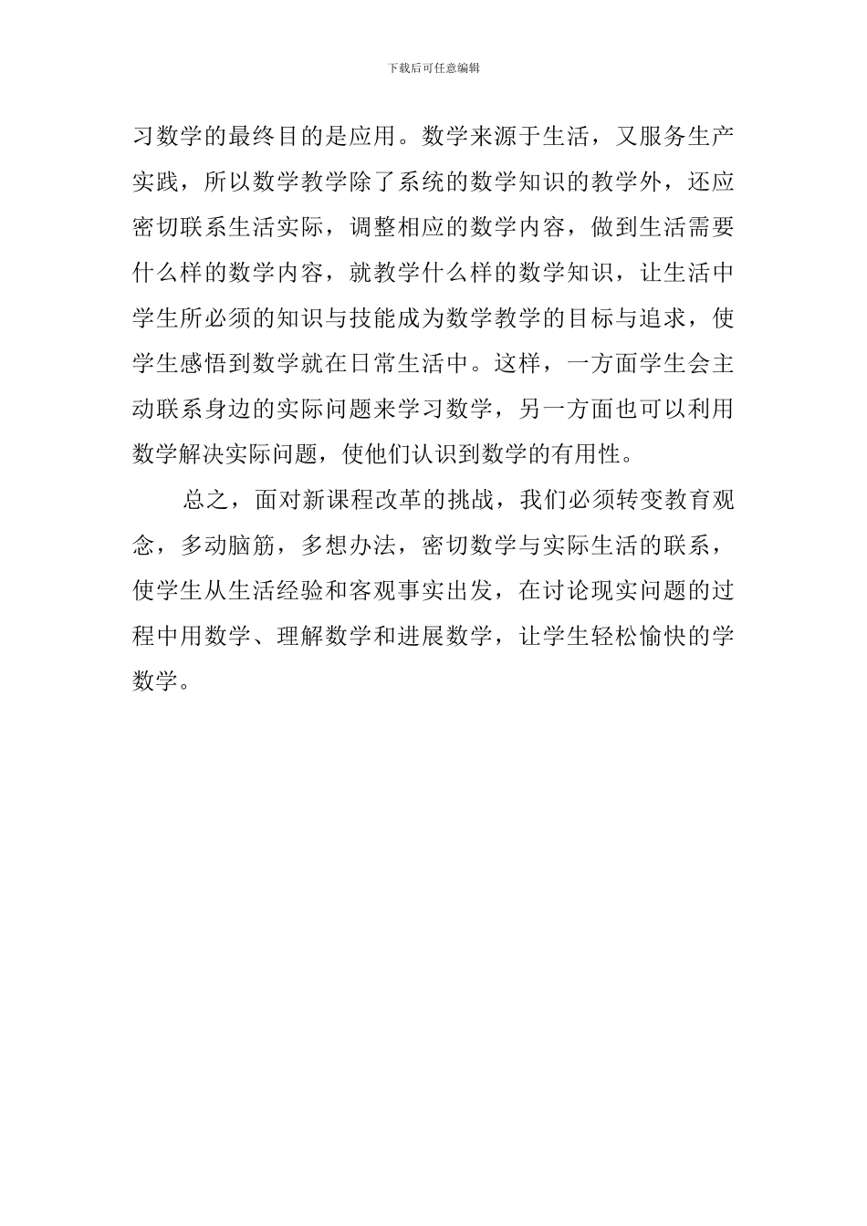 学习《小学数学新课程标准》心得体会报告_第3页