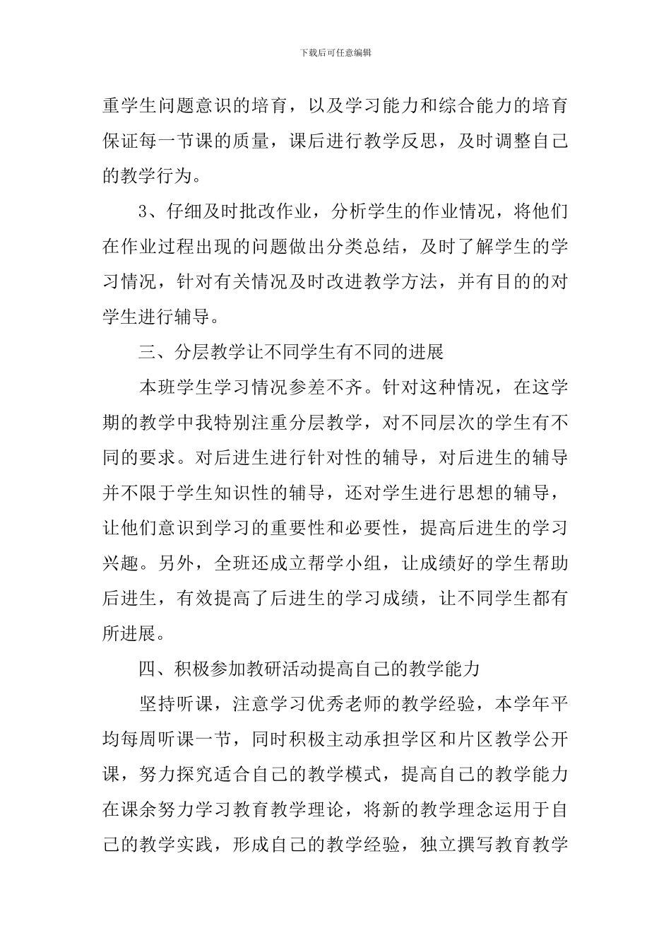 小学数学教学工作总结_第2页