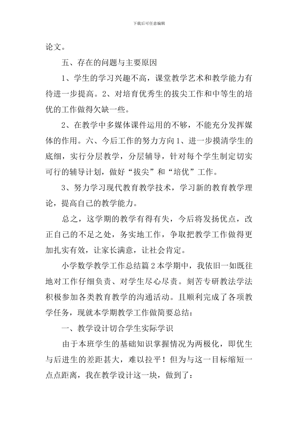 小学数学教学工作总结_第3页