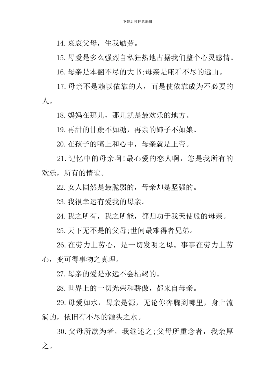 2024母亲节温馨标语三篇_第2页