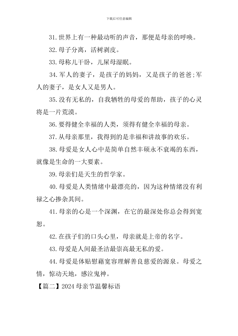 2024母亲节温馨标语三篇_第3页