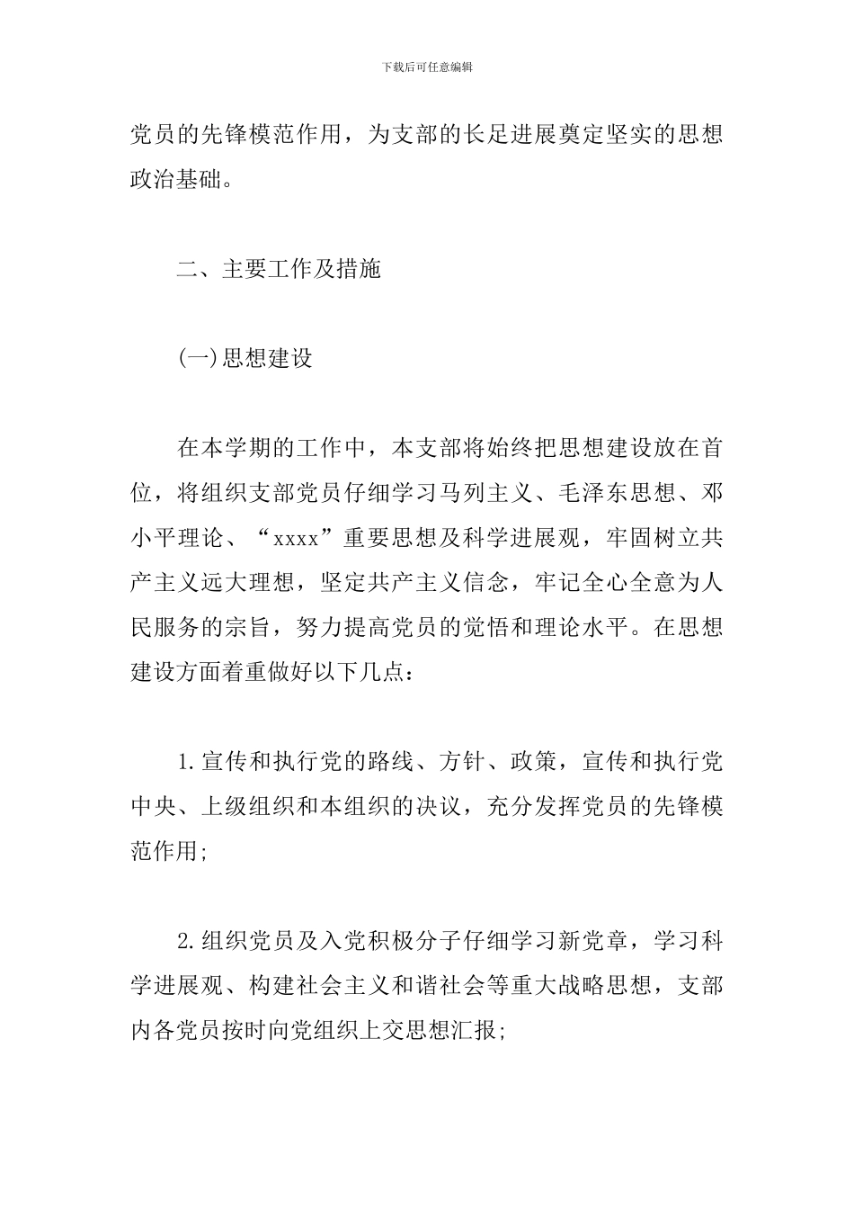 2024高校党委工作计划_第2页