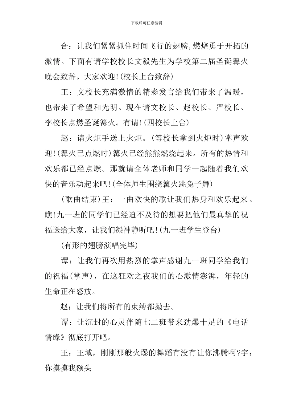 篝火晚会活动主持人串词范文_第2页