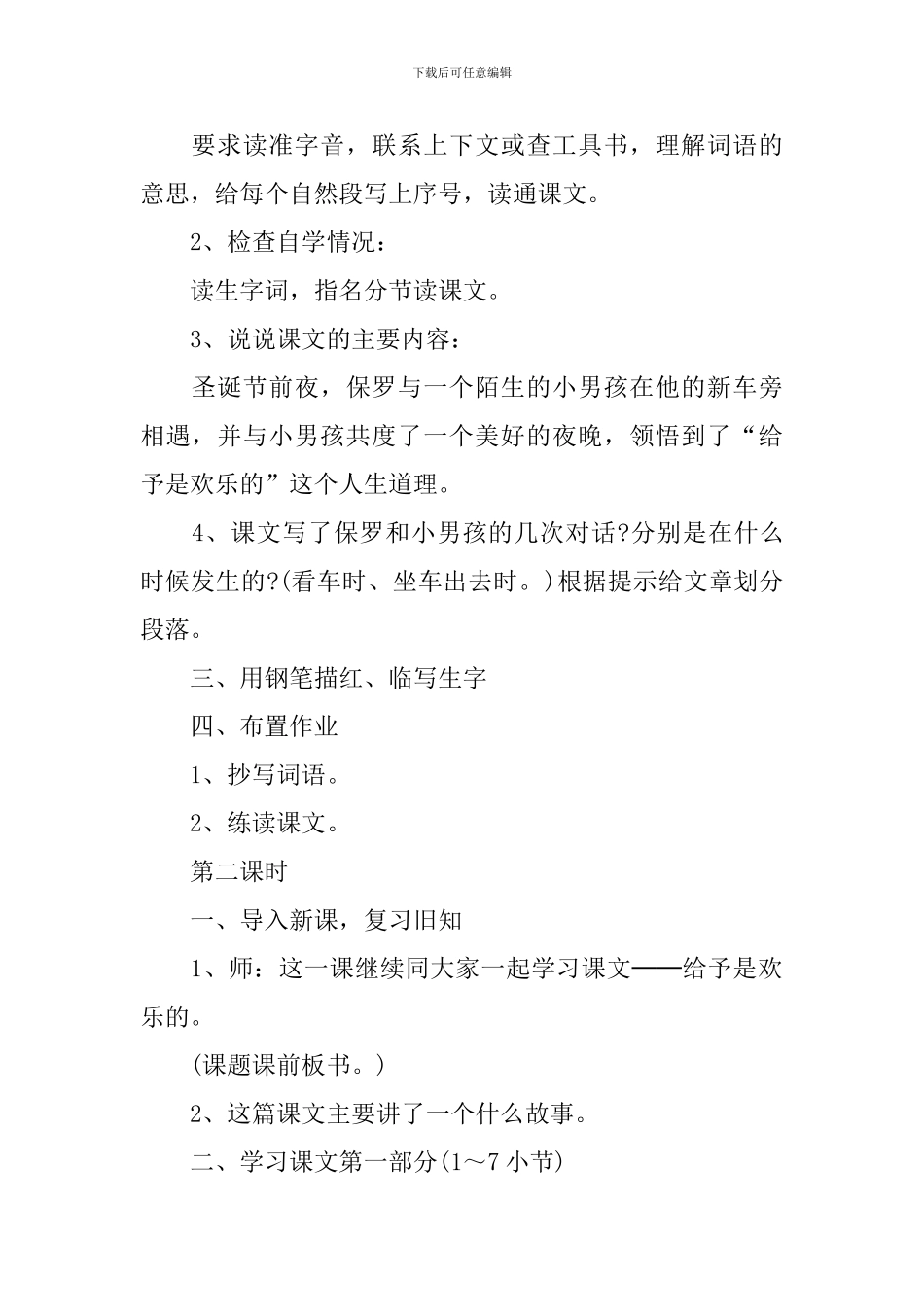《给予是快乐的》优秀教学设计6篇_第2页