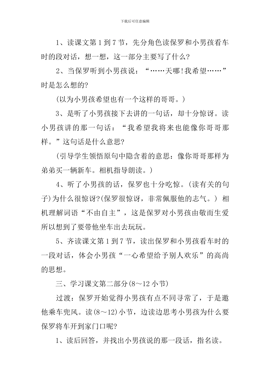 《给予是快乐的》优秀教学设计6篇_第3页