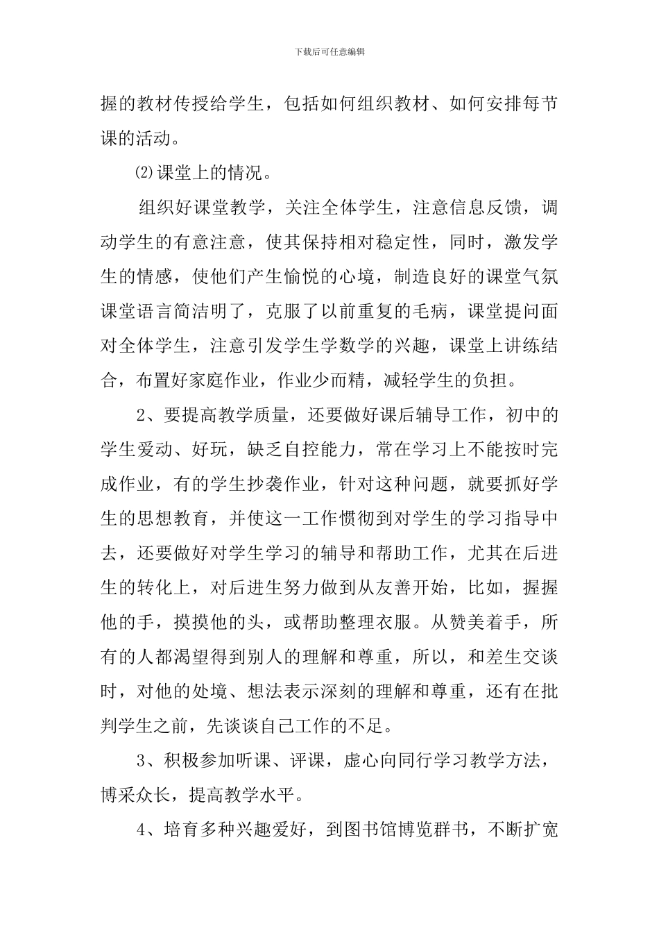 初中二年级英语教学工作总结_第2页