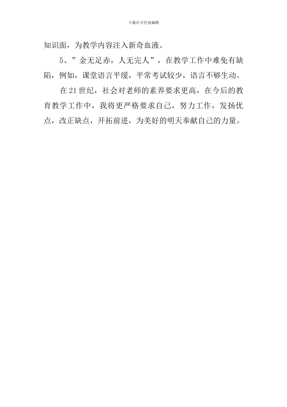 初中二年级英语教学工作总结_第3页