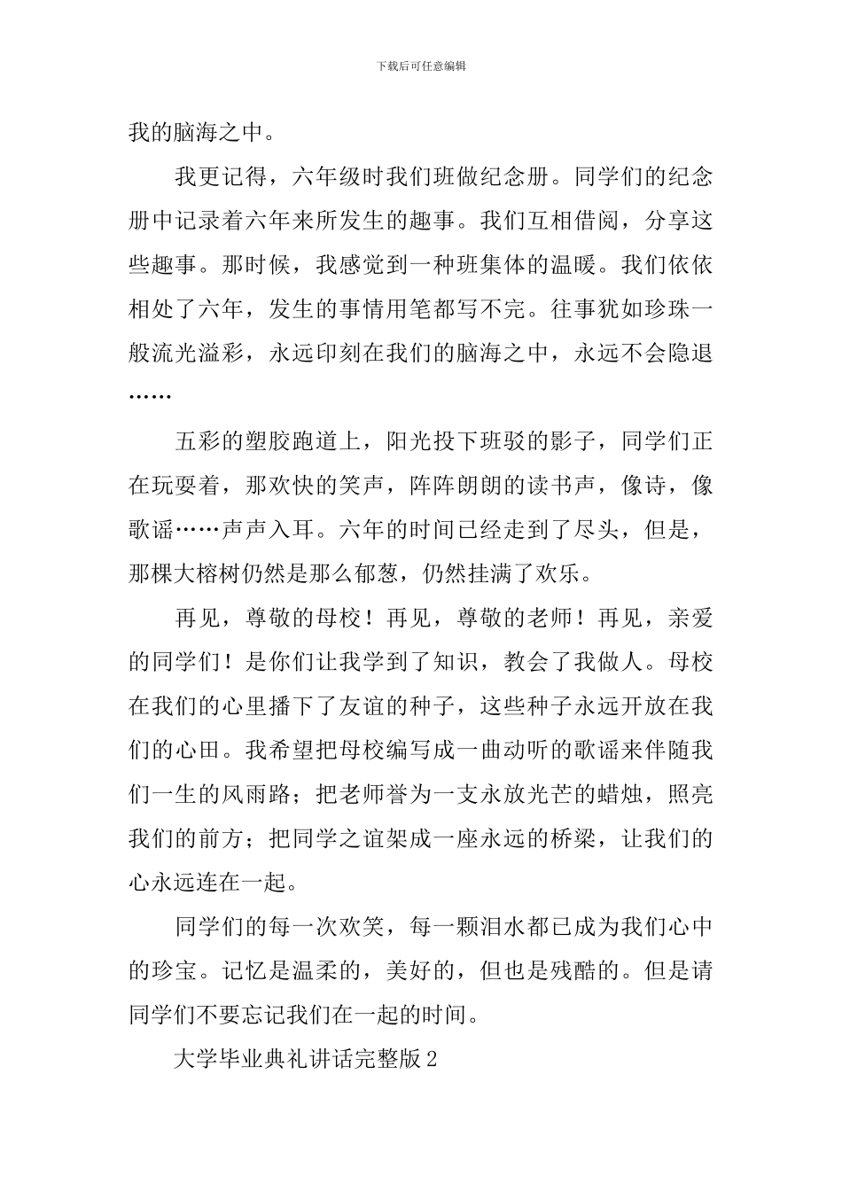 大学毕业典礼讲话完整版_第2页