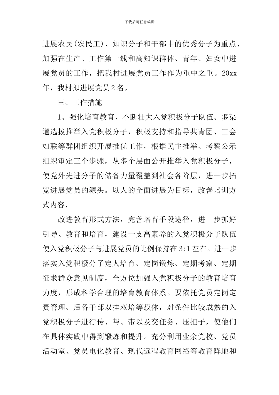 乡镇发展党员工作计划_第2页