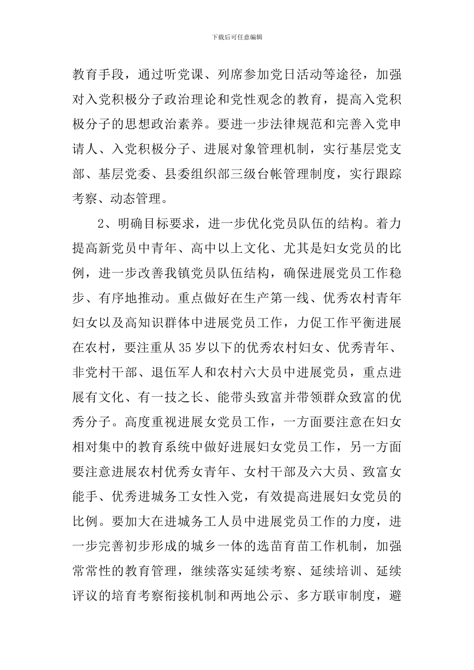 乡镇发展党员工作计划_第3页