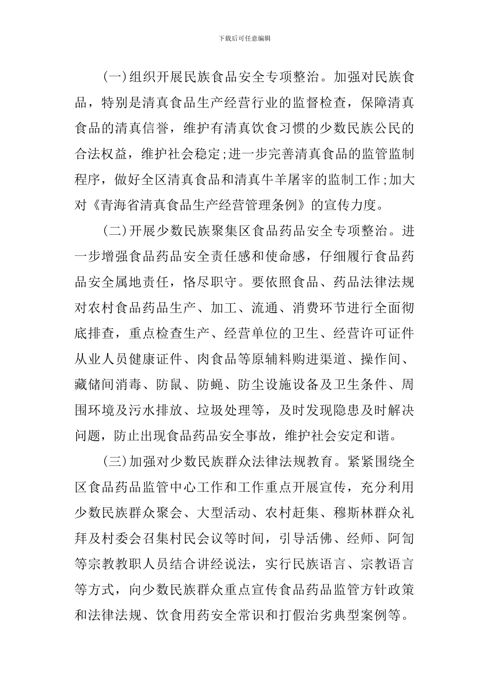 2024民族团结进步创建活动实施方案_第2页