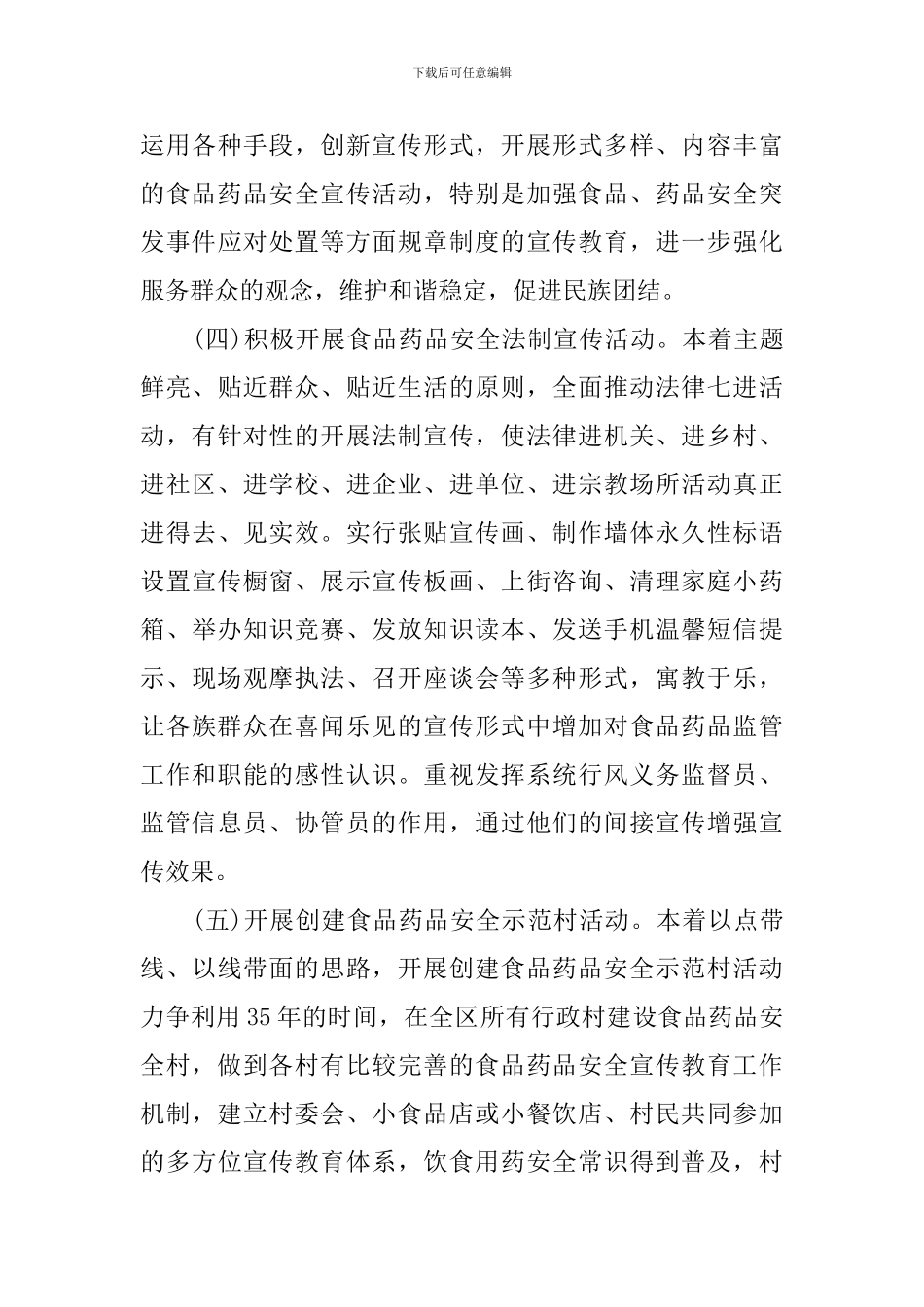 2024民族团结进步创建活动实施方案_第3页