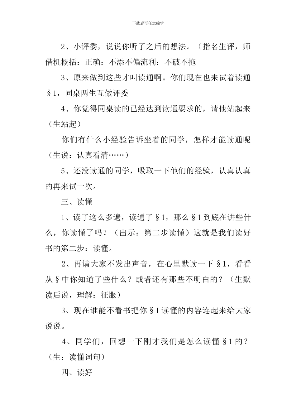 小学三年级上册语文第12课《卧薪尝胆》教案_第2页