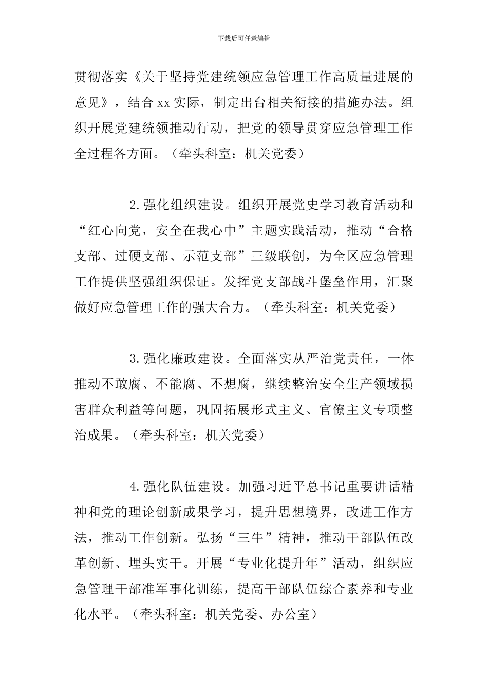 市应急管理局监督执法工作年度总结_第2页