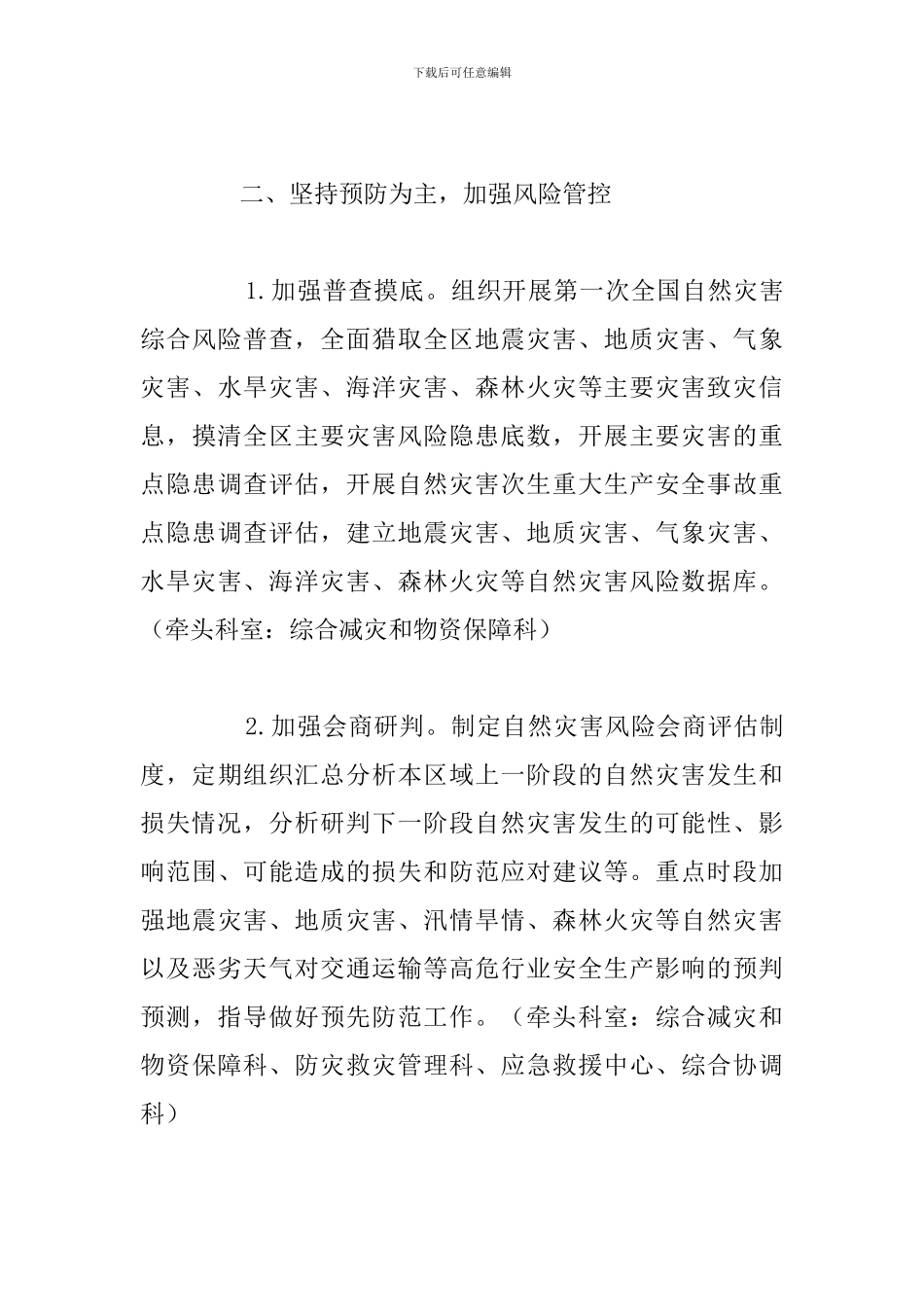 市应急管理局监督执法工作年度总结_第3页