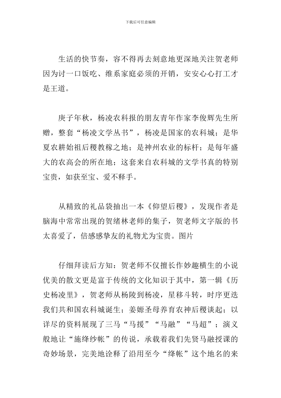 《仰望后稷》读后感_第2页