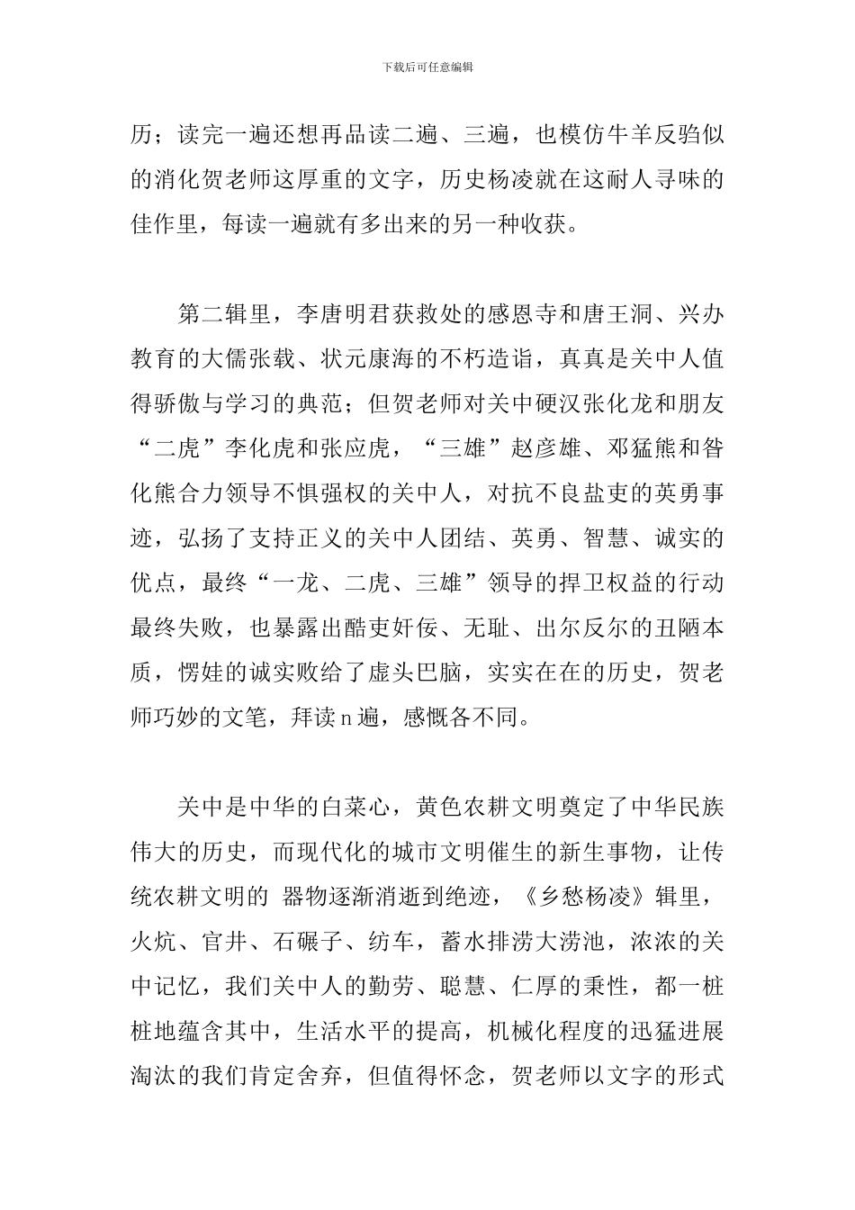 《仰望后稷》读后感_第3页