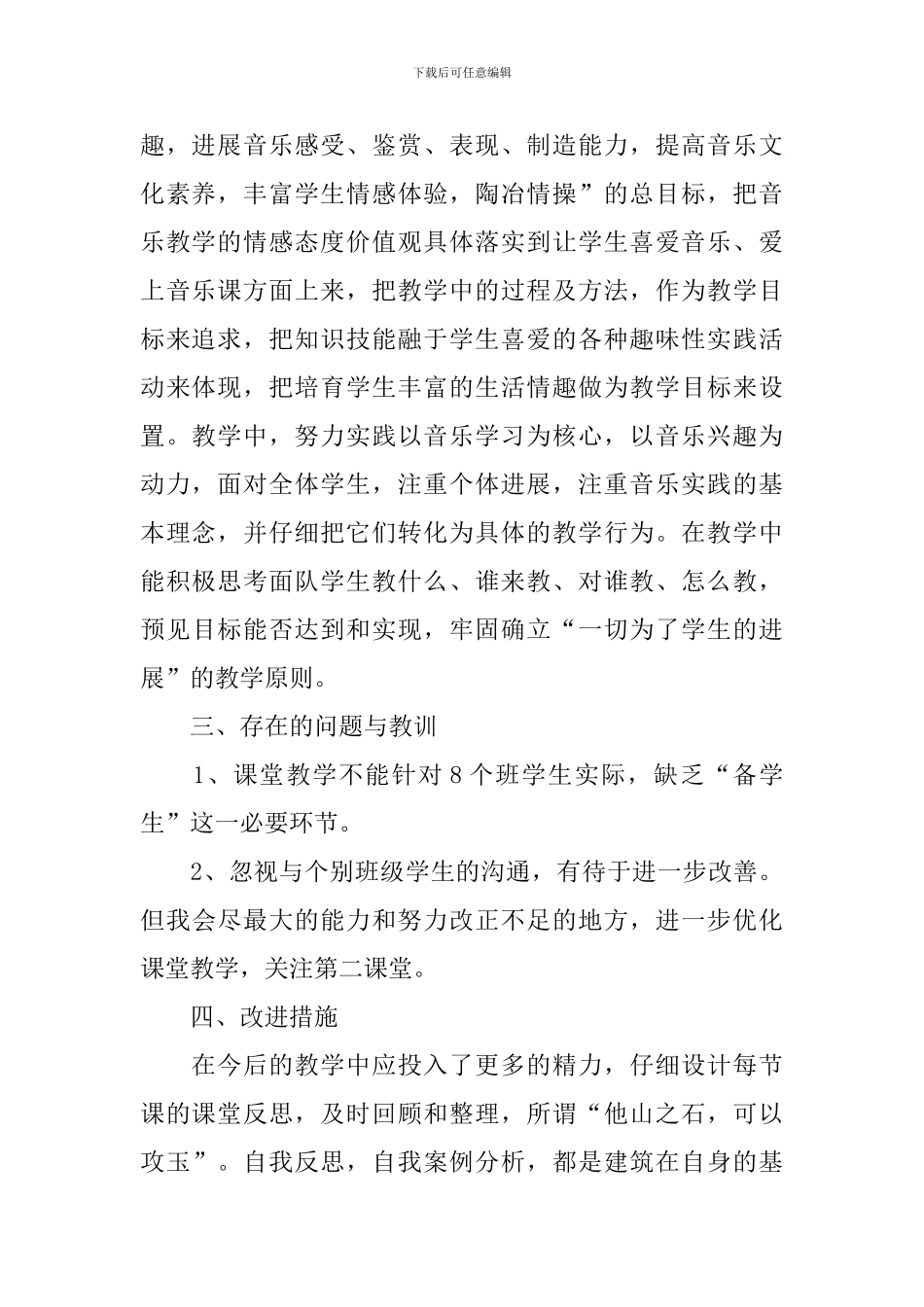 六年级下册音乐的教学总结_第2页