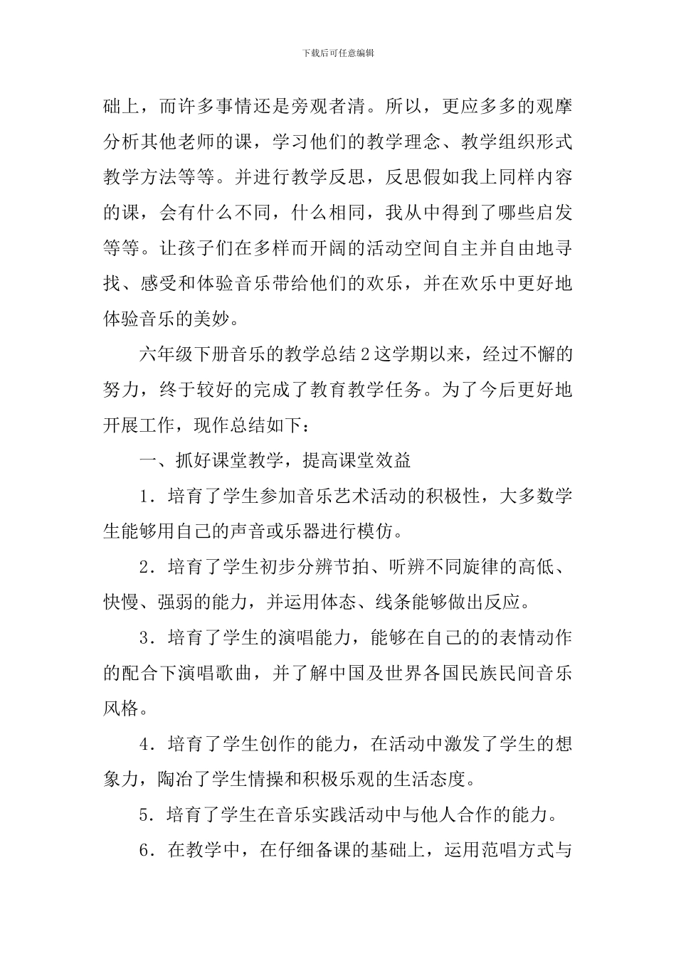 六年级下册音乐的教学总结_第3页