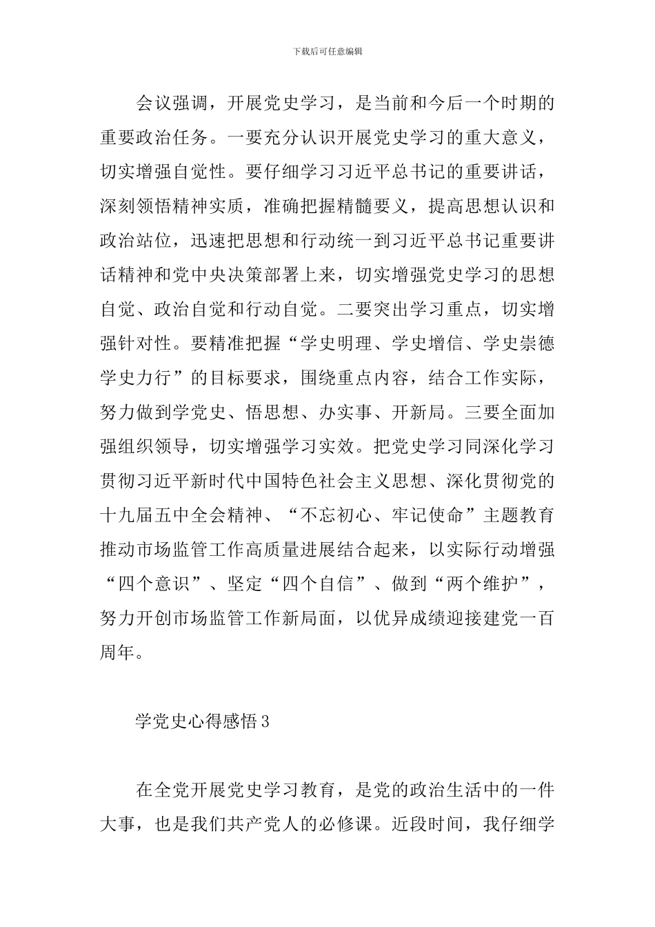 建党百年学党史心得体会感悟四篇_第3页