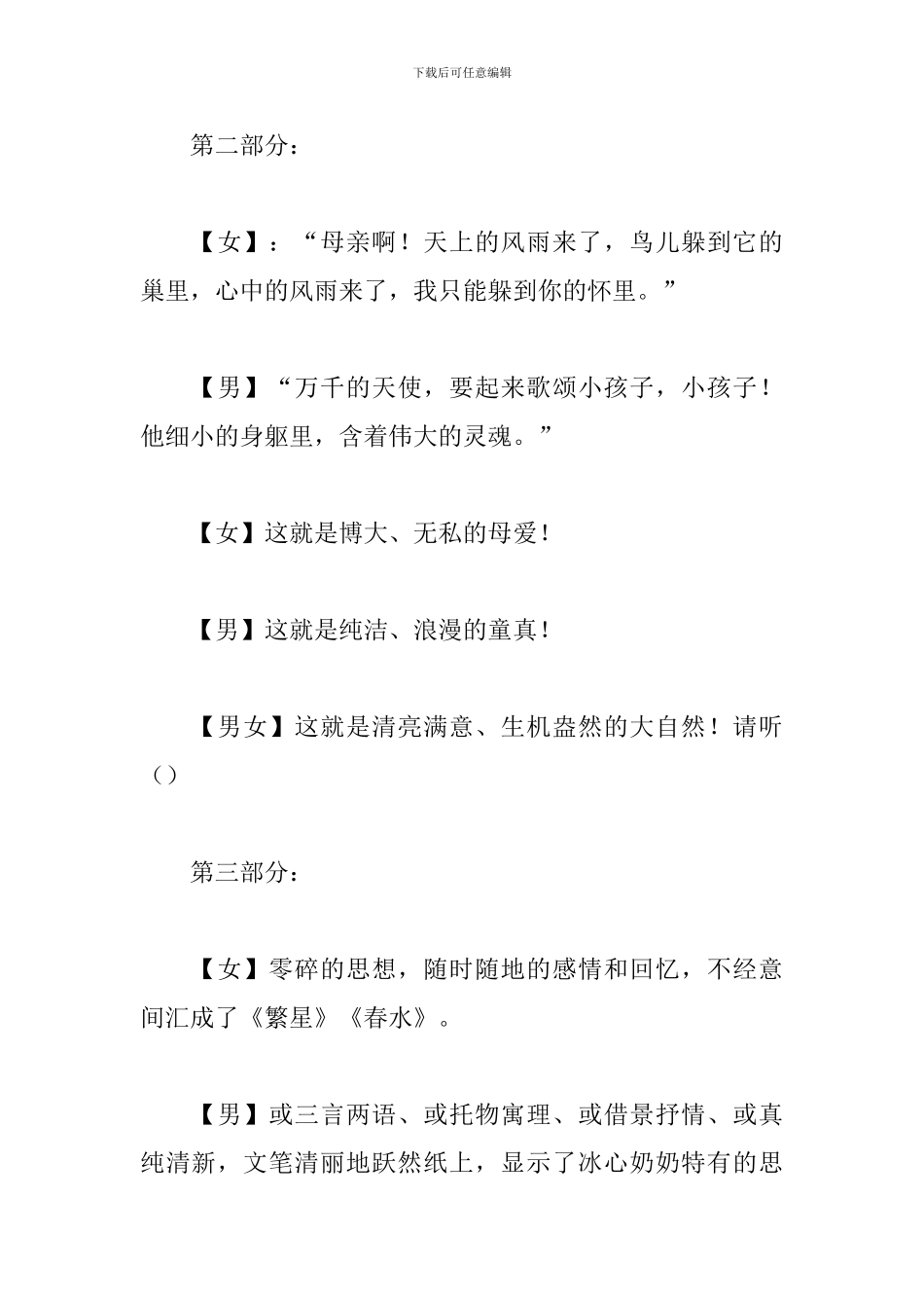 读书心得交流会主持词范例_第2页