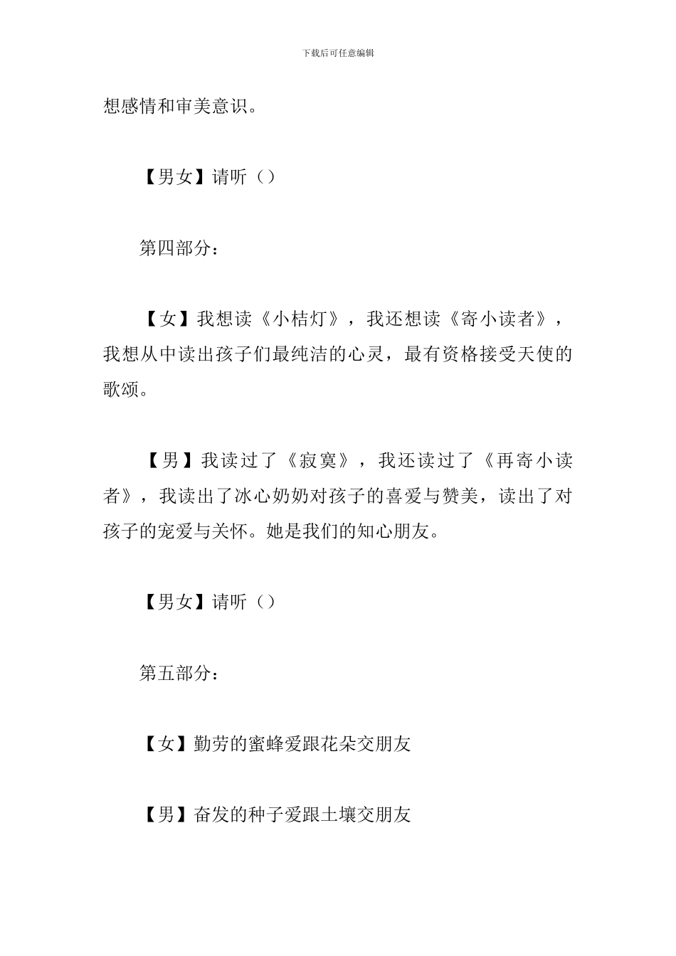 读书心得交流会主持词范例_第3页