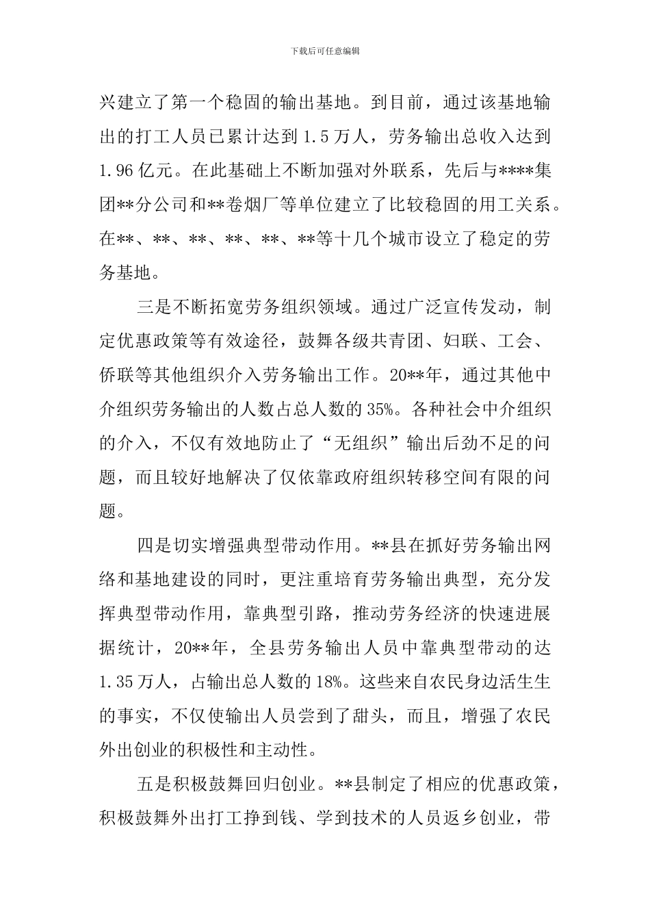 县劳务输出情况的调查报告_第2页