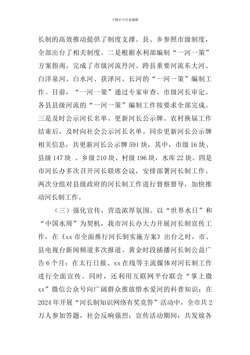 全面落实“河长制”工作情况调研报告_第3页