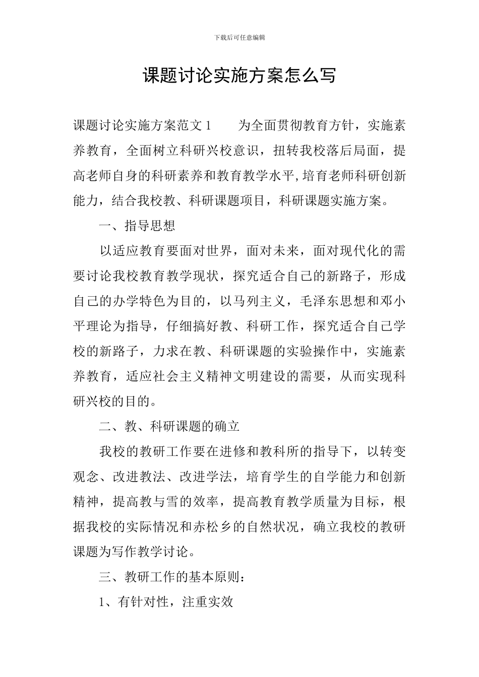 课题研究实施方案怎么写_第1页