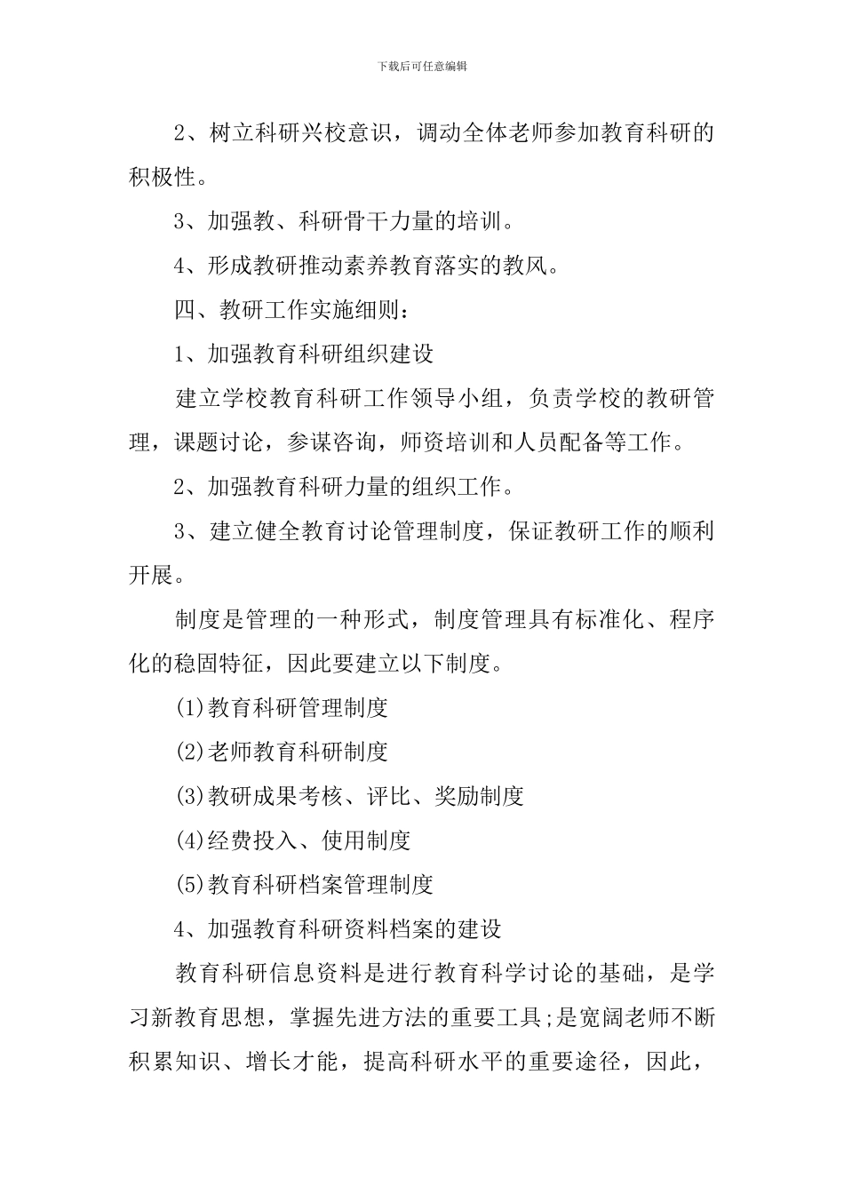 课题研究实施方案怎么写_第2页