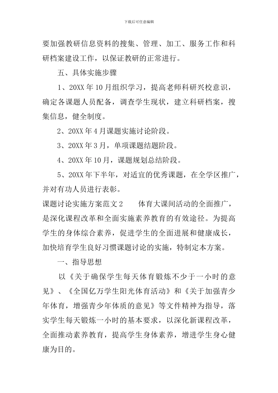 课题研究实施方案怎么写_第3页