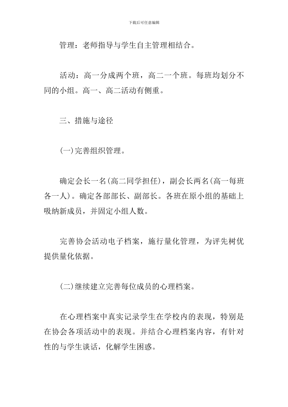 心理协会工作计划范本_第2页