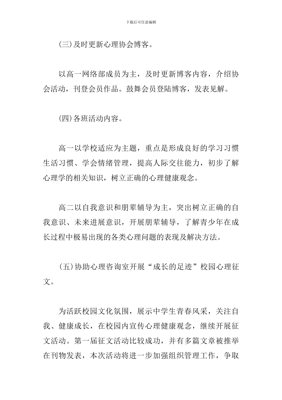 心理协会工作计划范本_第3页