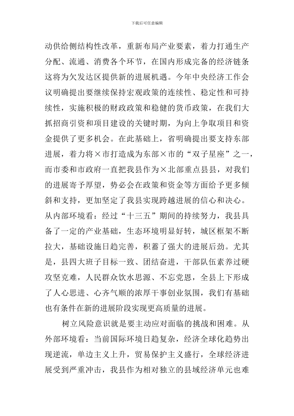 在全县经济工作会议第一次全体会议上的讲话_第2页
