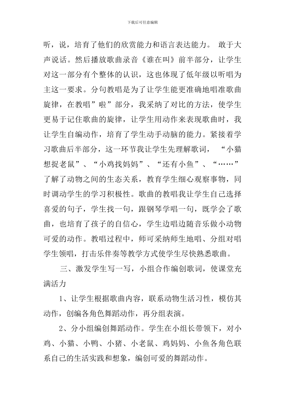 音乐公开课《谁在叫》说课稿_第3页