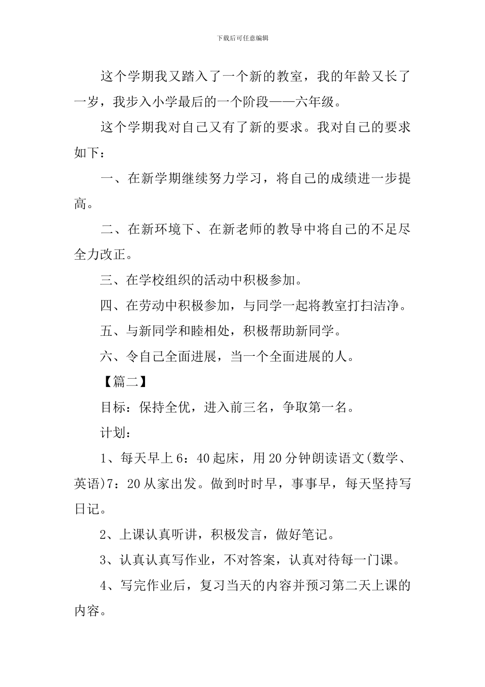 小学六年级新学期学习计划_第2页