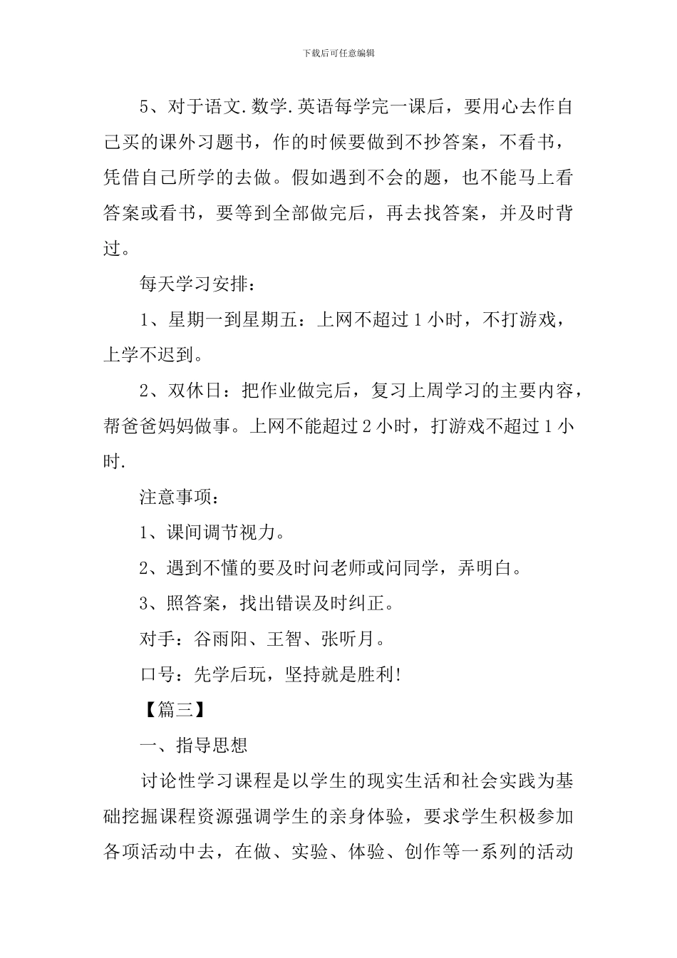 小学六年级新学期学习计划_第3页
