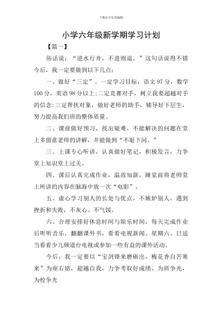 小学六年级新学期学习计划